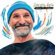 Улетаю